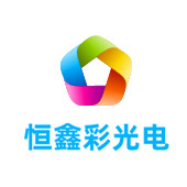 中卫LED显示屏